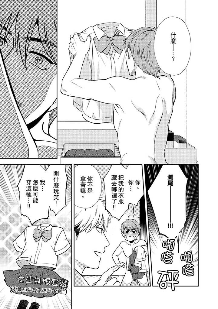 《没想到居然是被你上～心上人是AV男优》漫画 第6話