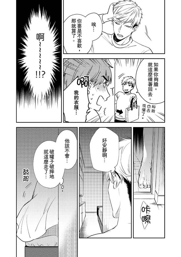 《没想到居然是被你上～心上人是AV男优》漫画 第6話