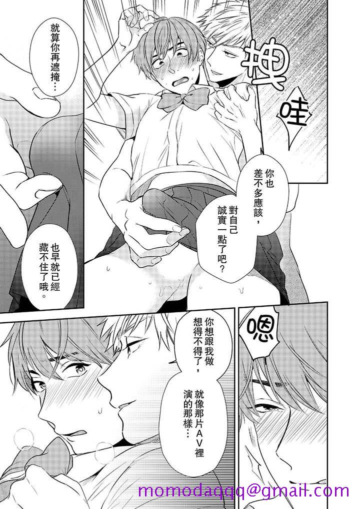 《没想到居然是被你上～心上人是AV男优》漫画 第6話