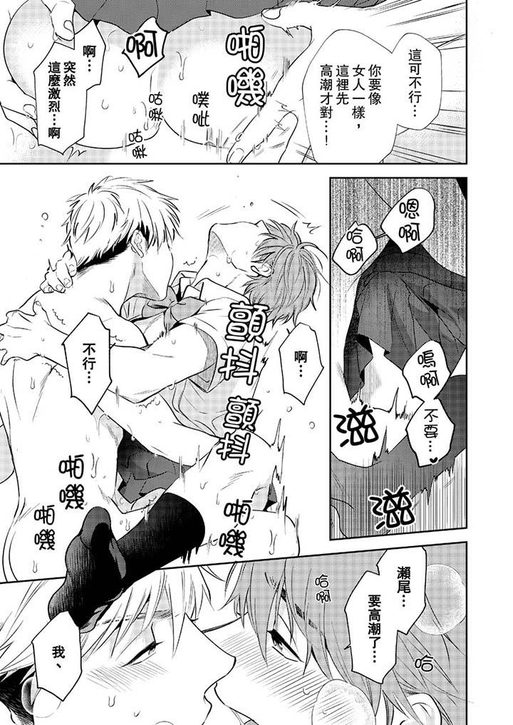 《没想到居然是被你上～心上人是AV男优》漫画 第6話