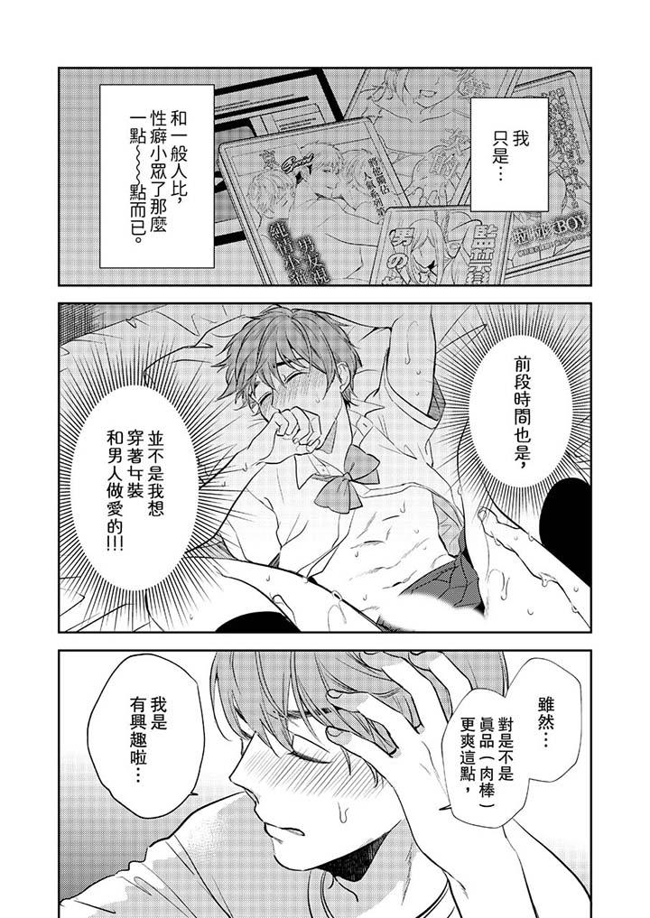 《没想到居然是被你上～心上人是AV男优》漫画 第7話