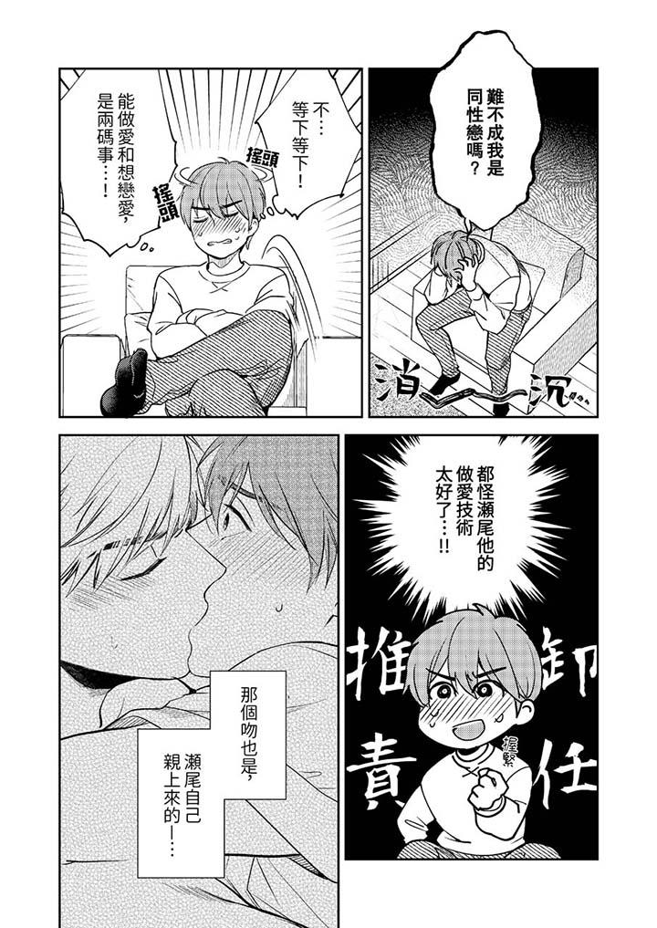 《没想到居然是被你上～心上人是AV男优》漫画 第7話