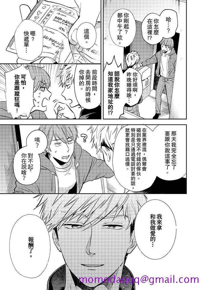 《没想到居然是被你上～心上人是AV男优》漫画 第7話