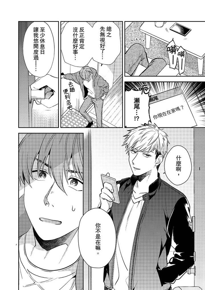《没想到居然是被你上～心上人是AV男优》漫画 第7話