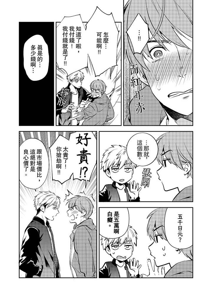《没想到居然是被你上～心上人是AV男优》漫画 第7話