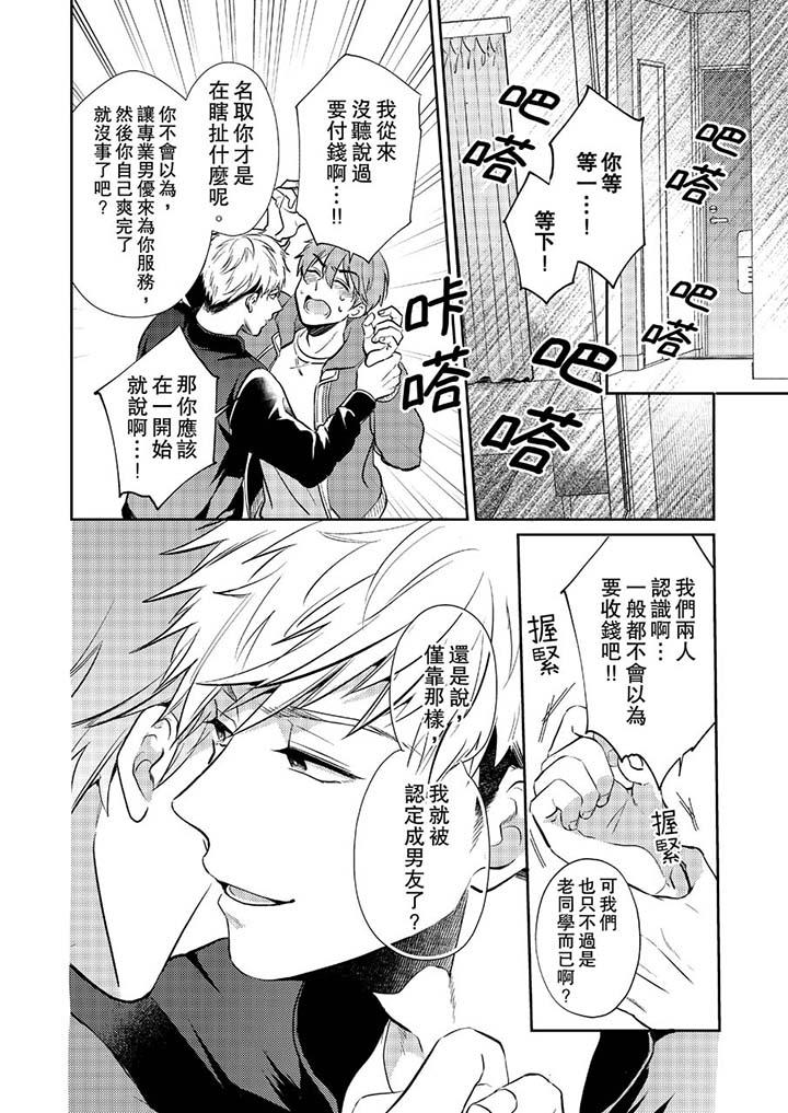 《没想到居然是被你上～心上人是AV男优》漫画 第7話