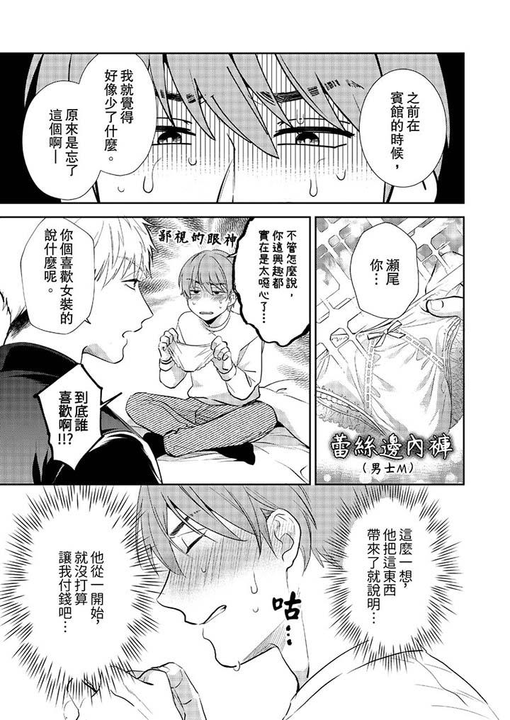 《没想到居然是被你上～心上人是AV男优》漫画 第7話