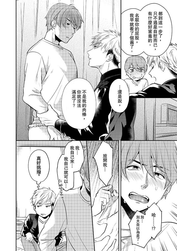 《没想到居然是被你上～心上人是AV男优》漫画 第8話