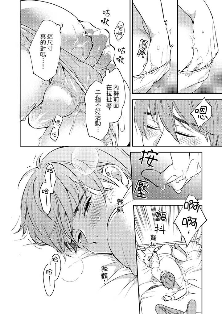 《没想到居然是被你上～心上人是AV男优》漫画 第8話