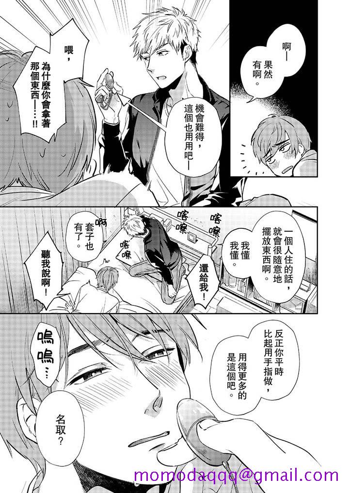 《没想到居然是被你上～心上人是AV男优》漫画 第8話