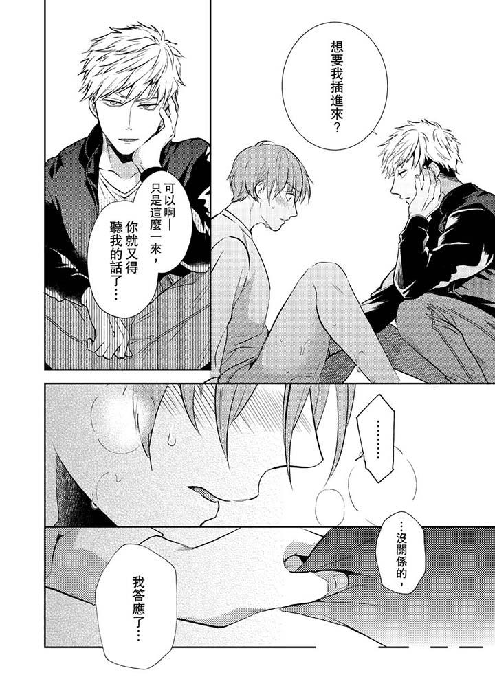 《没想到居然是被你上～心上人是AV男优》漫画 第8話