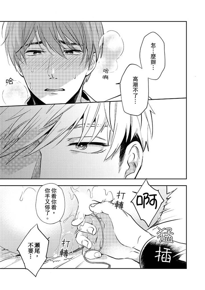 《没想到居然是被你上～心上人是AV男优》漫画 第8話