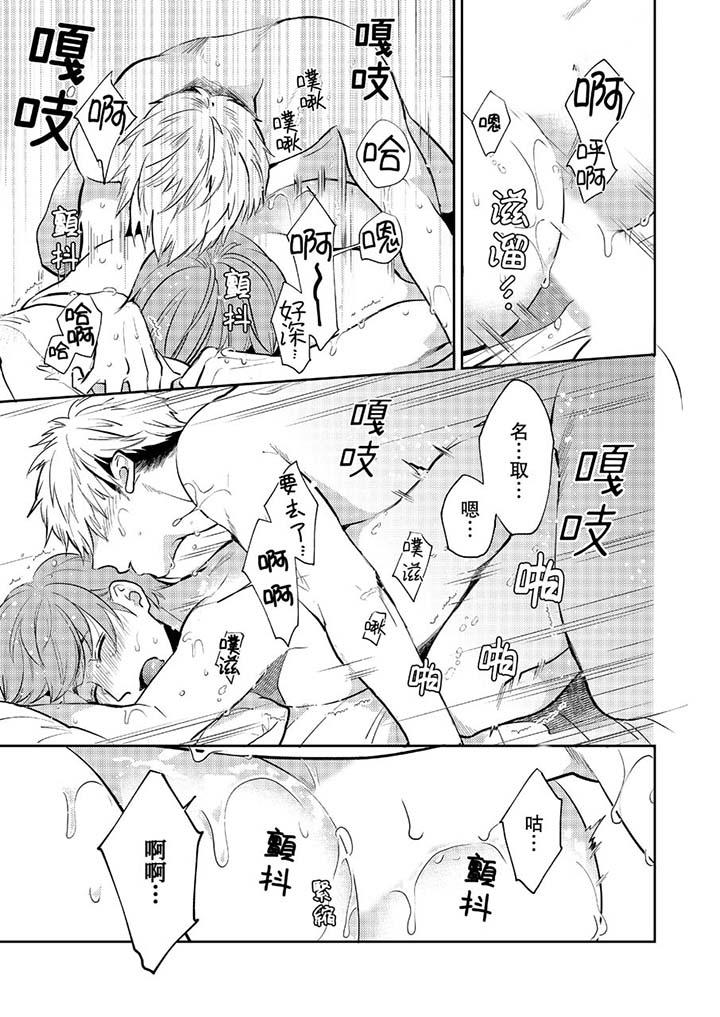 《没想到居然是被你上～心上人是AV男优》漫画 第8話
