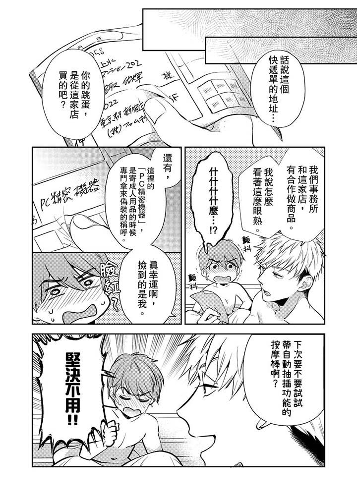 《没想到居然是被你上～心上人是AV男优》漫画 第8話