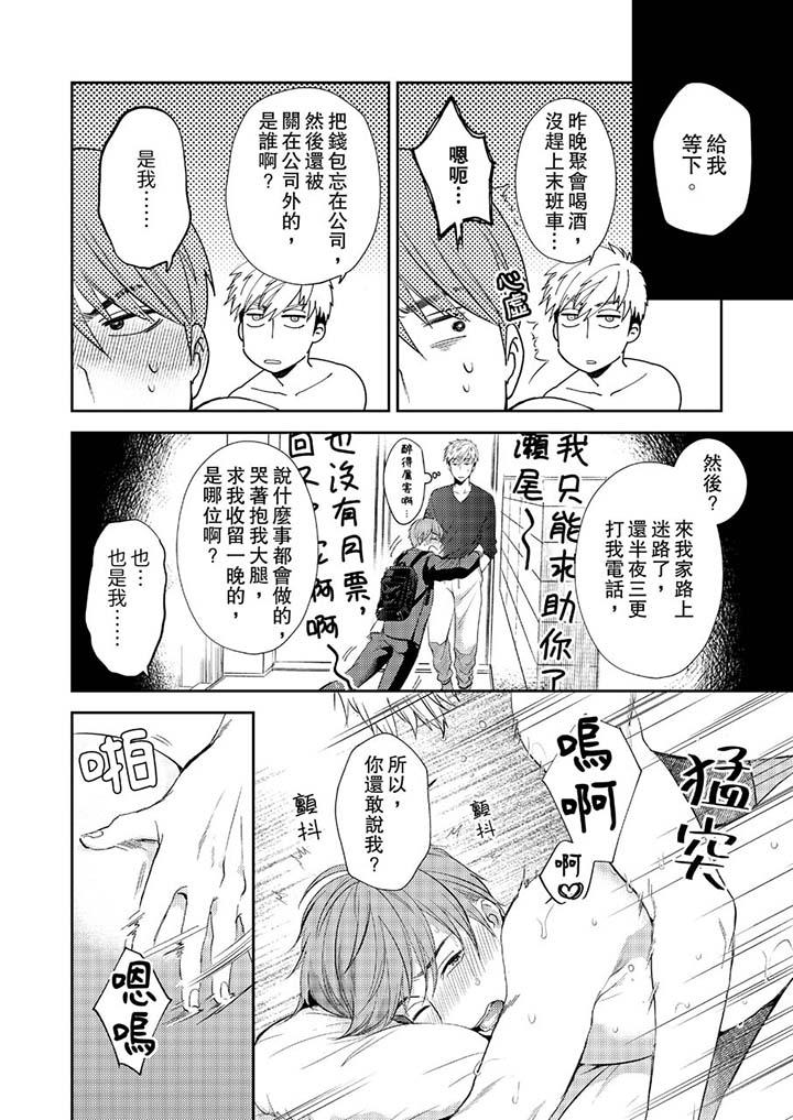 《没想到居然是被你上～心上人是AV男优》漫画 第9話