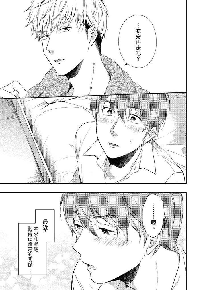 《没想到居然是被你上～心上人是AV男优》漫画 第9話