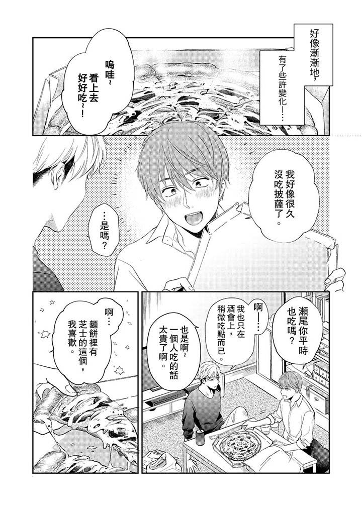 《没想到居然是被你上～心上人是AV男优》漫画 第9話