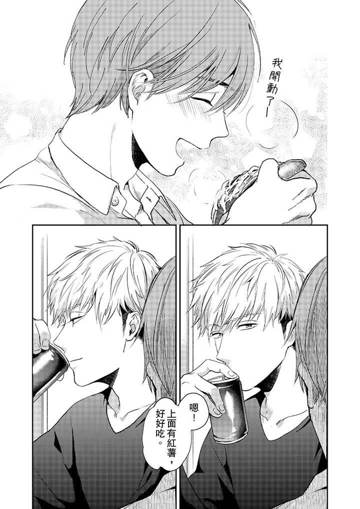 《没想到居然是被你上～心上人是AV男优》漫画 第9話