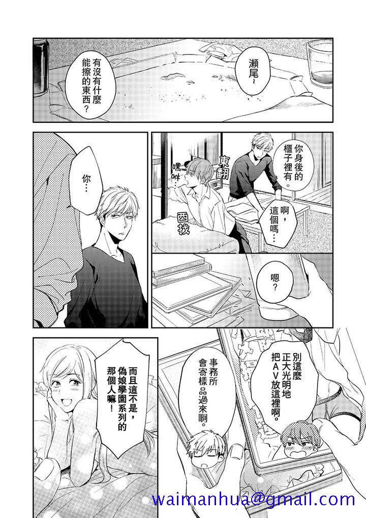 《没想到居然是被你上～心上人是AV男优》漫画 第9話