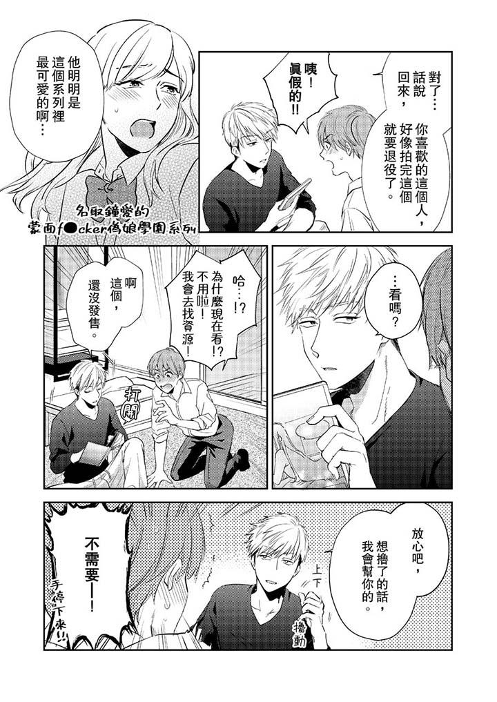 《没想到居然是被你上～心上人是AV男优》漫画 第9話
