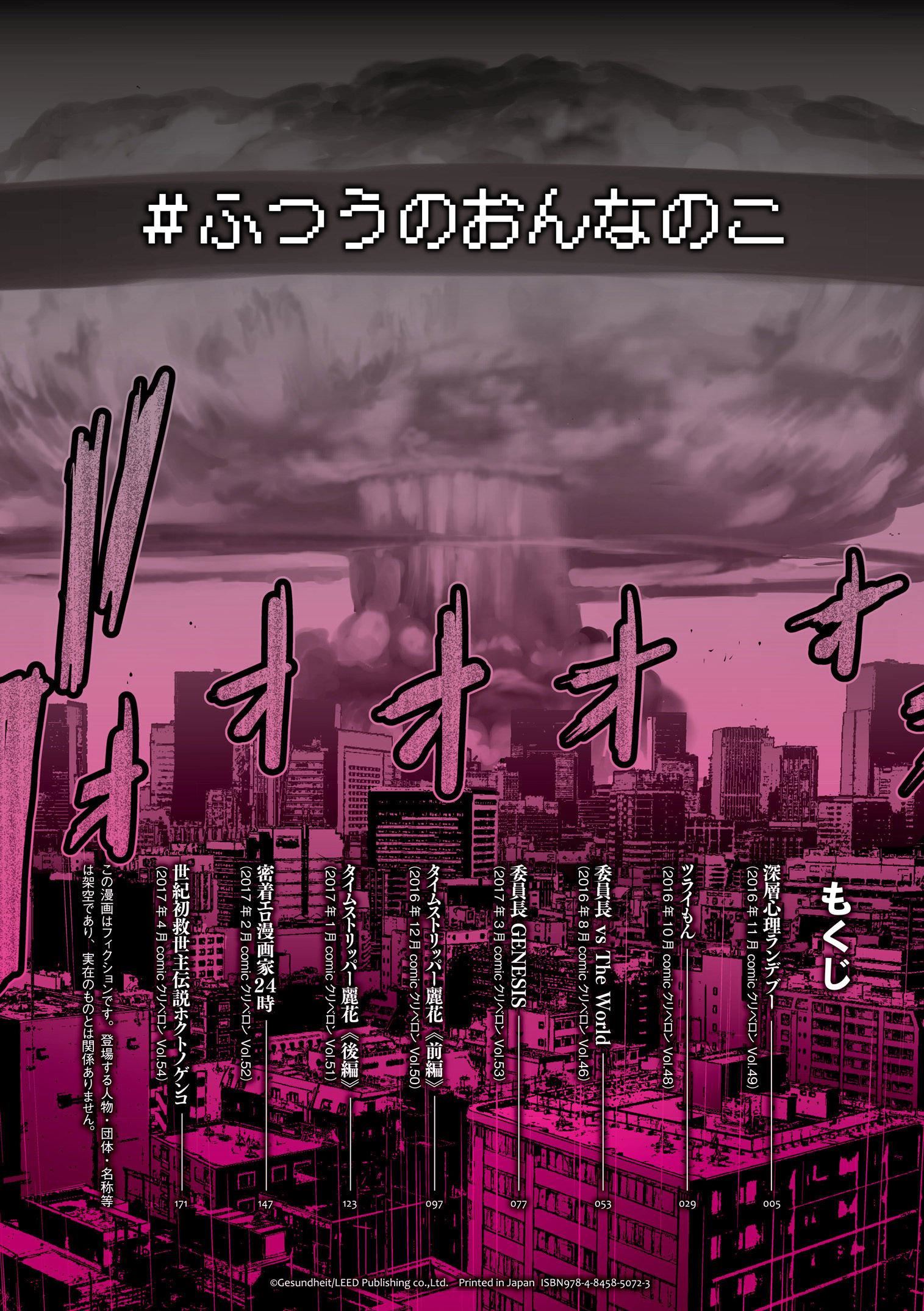 《普通女孩[沒有漢化][DL版]》漫画 [ゲズンタイト]＃ふつうのおんなのこ  [沒有漢化][DL版]