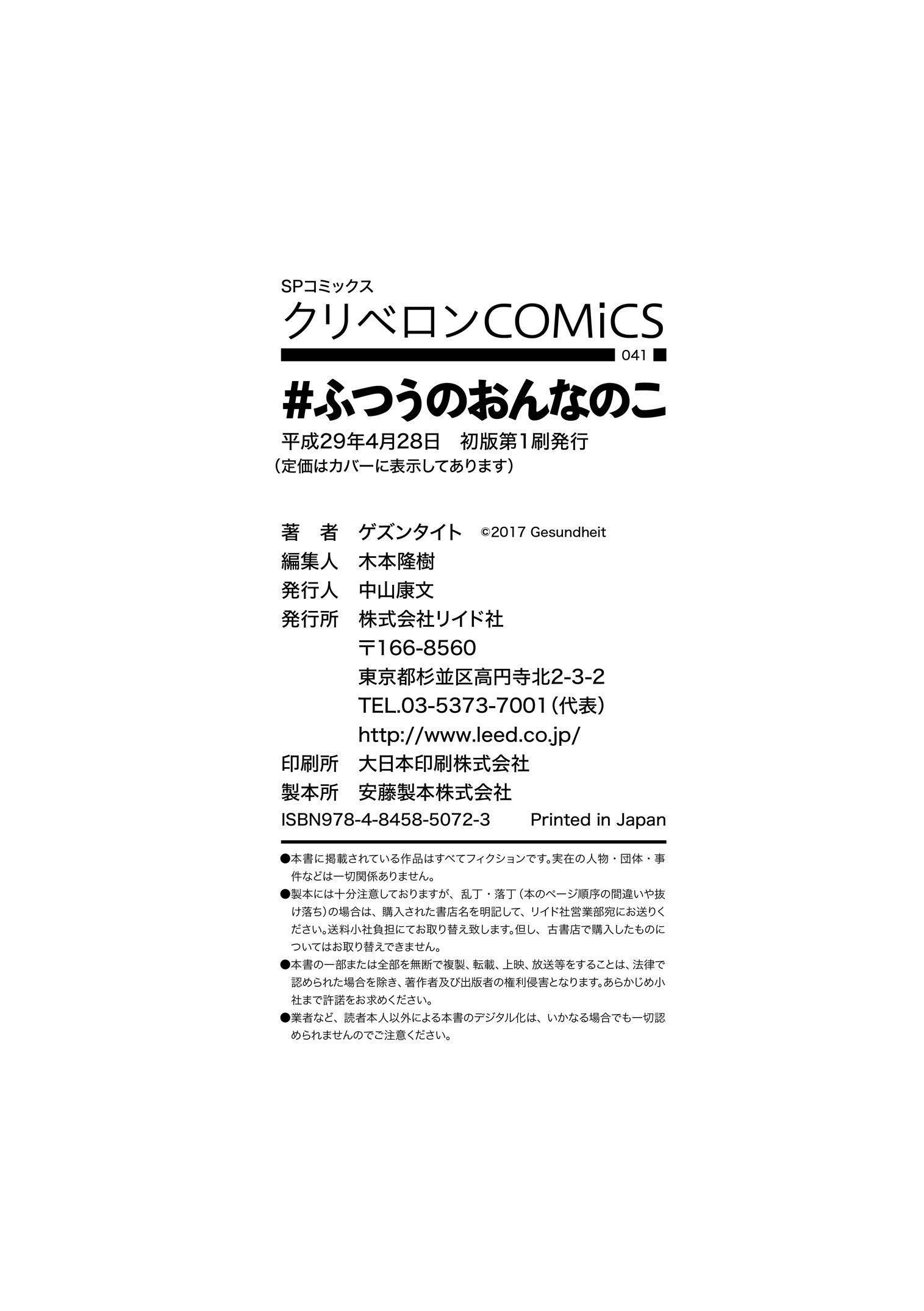 《普通女孩[沒有漢化][DL版]》漫画 [ゲズンタイト]＃ふつうのおんなのこ  [沒有漢化][DL版]