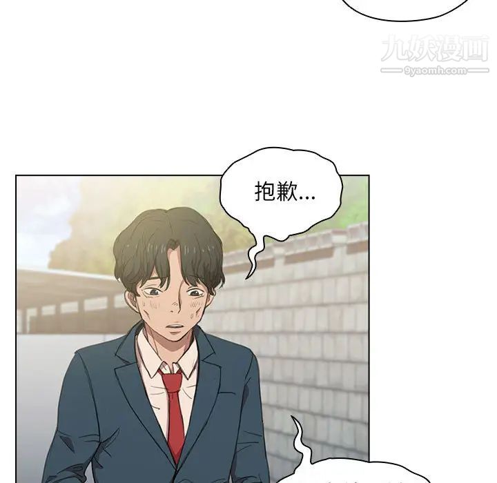 《没种又怎样》漫画 第1話