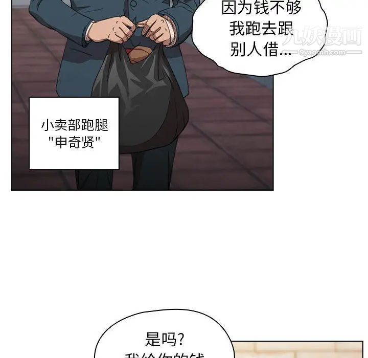 《没种又怎样》漫画 第1話