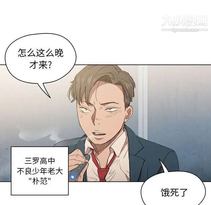 《没种又怎样》漫画 第1話