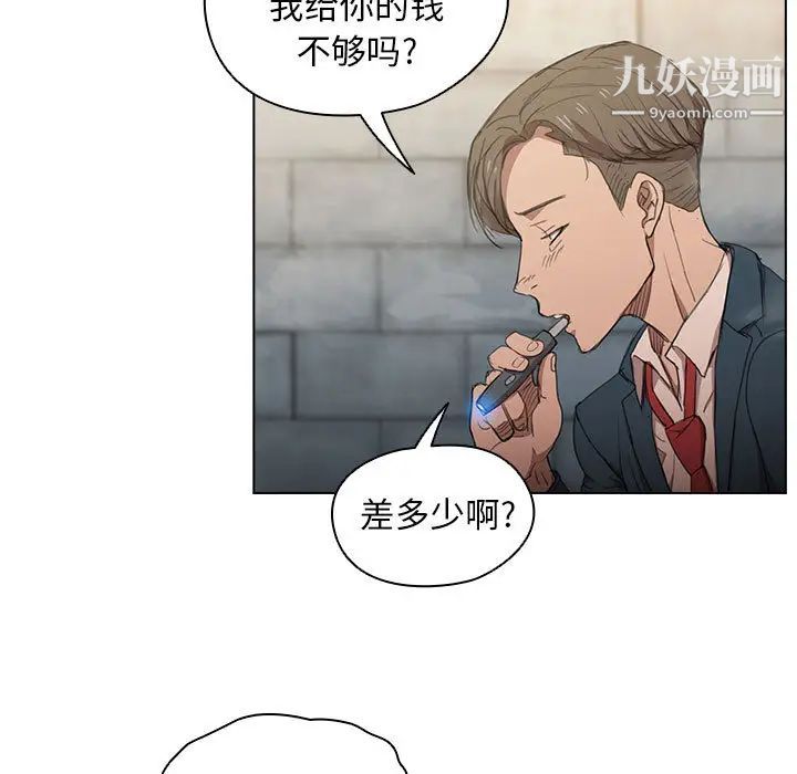 《没种又怎样》漫画 第1話