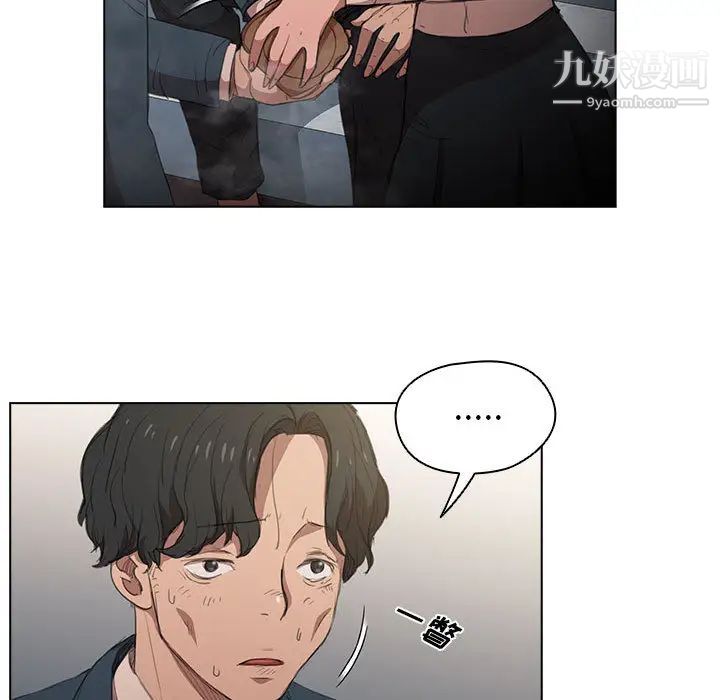 《没种又怎样》漫画 第1話