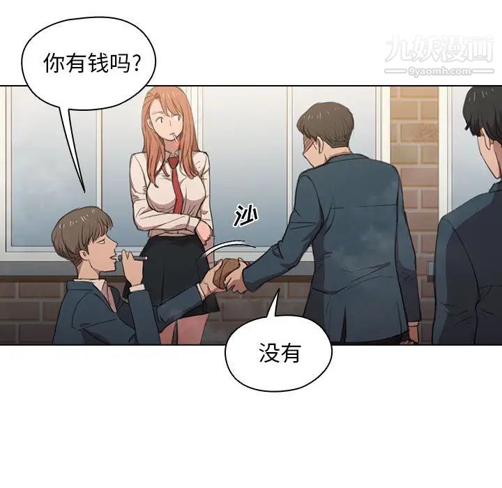《没种又怎样》漫画 第1話