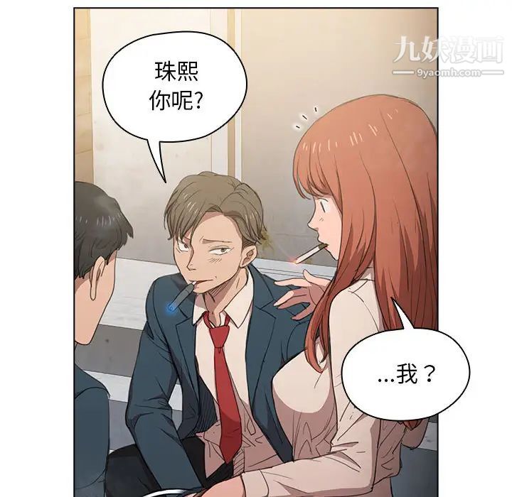《没种又怎样》漫画 第1話