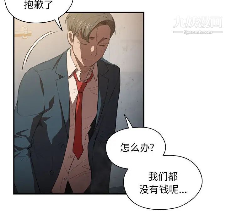 《没种又怎样》漫画 第1話