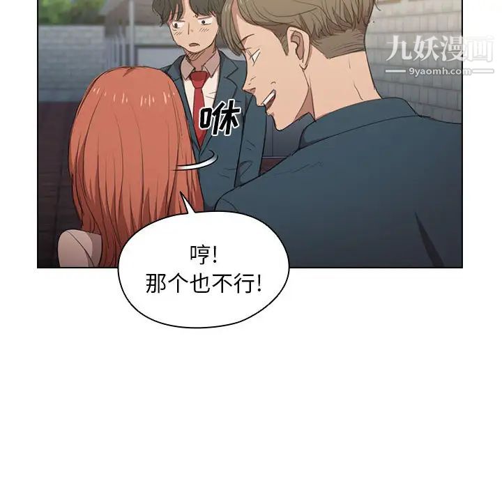 《没种又怎样》漫画 第1話