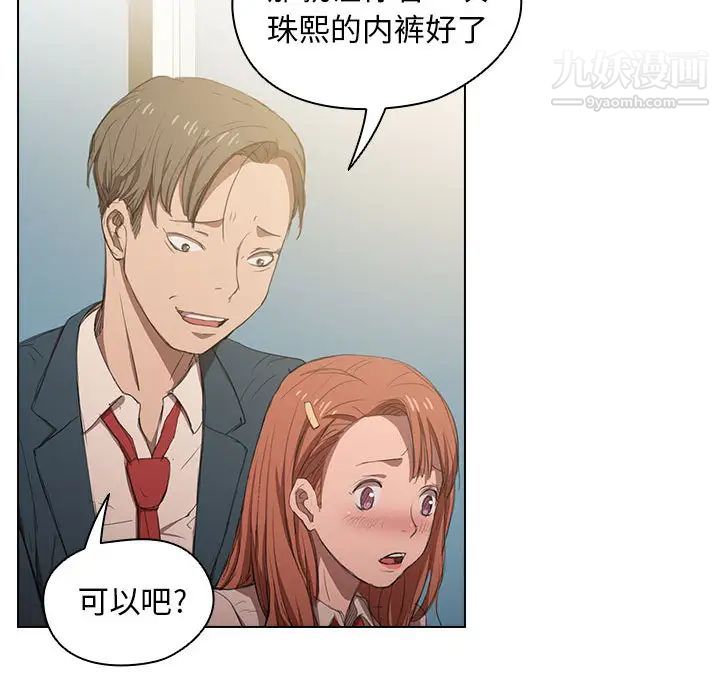 《没种又怎样》漫画 第1話