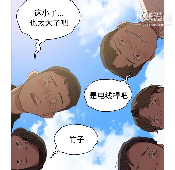 《没种又怎样》漫画 第1話
