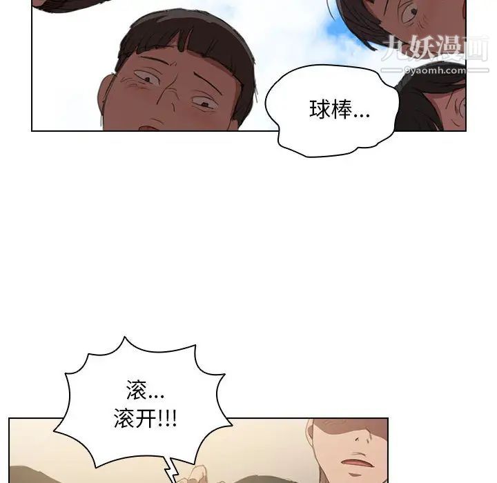《没种又怎样》漫画 第1話