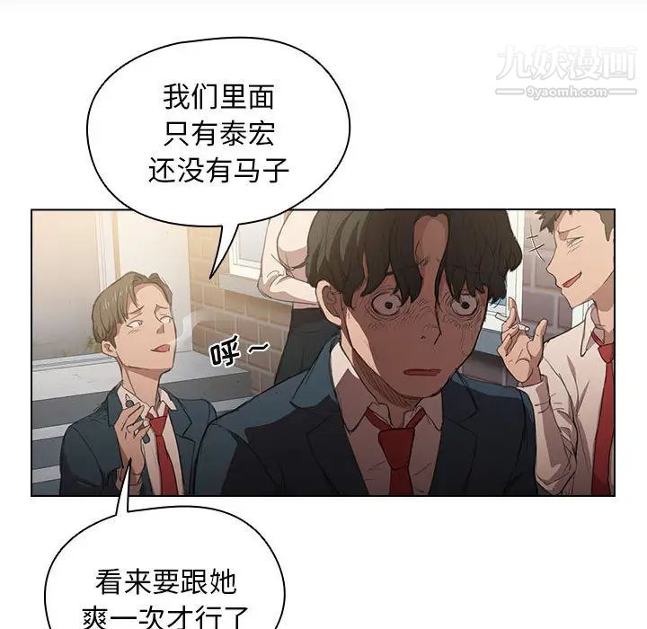《没种又怎样》漫画 第1話