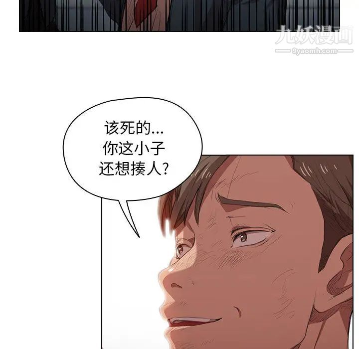 《没种又怎样》漫画 第1話