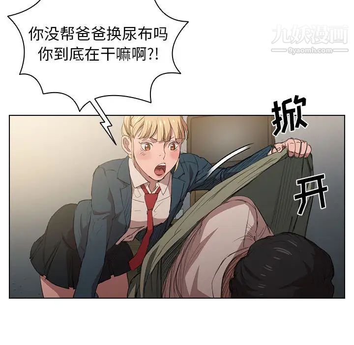 《没种又怎样》漫画 第1話
