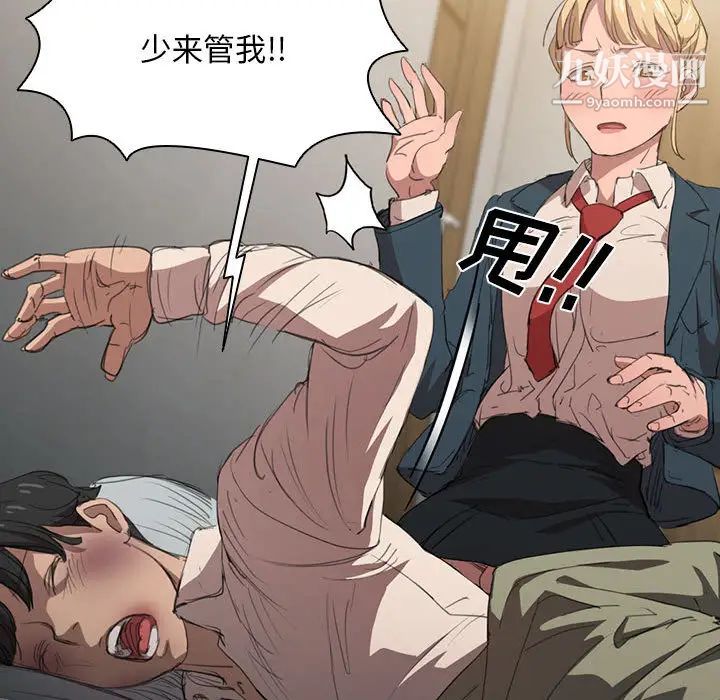 《没种又怎样》漫画 第1話