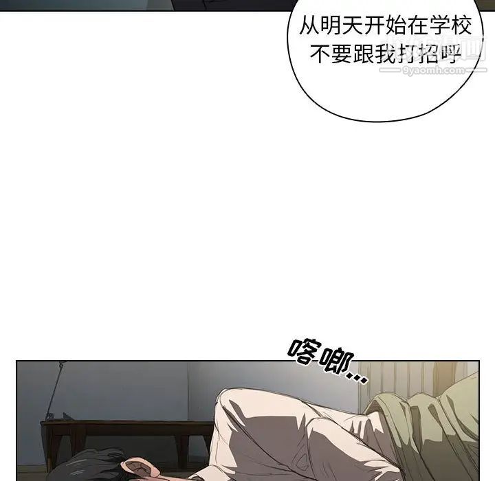 《没种又怎样》漫画 第1話