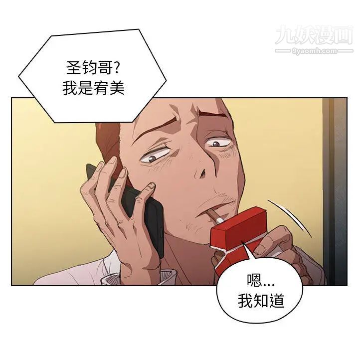 《没种又怎样》漫画 第1話
