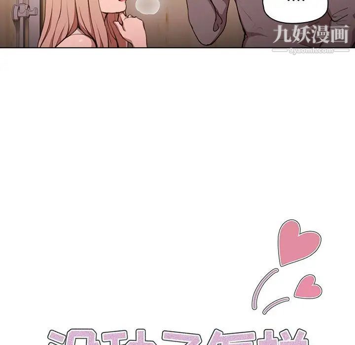 《没种又怎样》漫画 第10話
