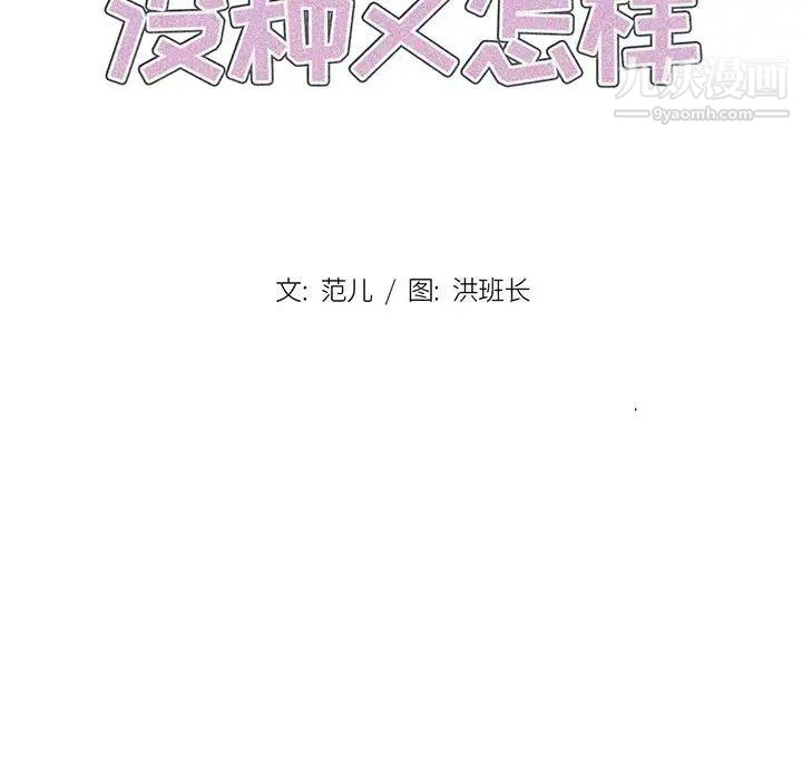 《没种又怎样》漫画 第10話