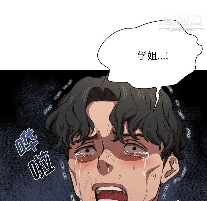 《没种又怎样》漫画 第10話