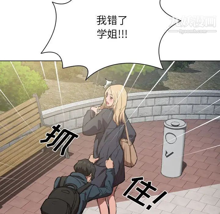 《没种又怎样》漫画 第10話