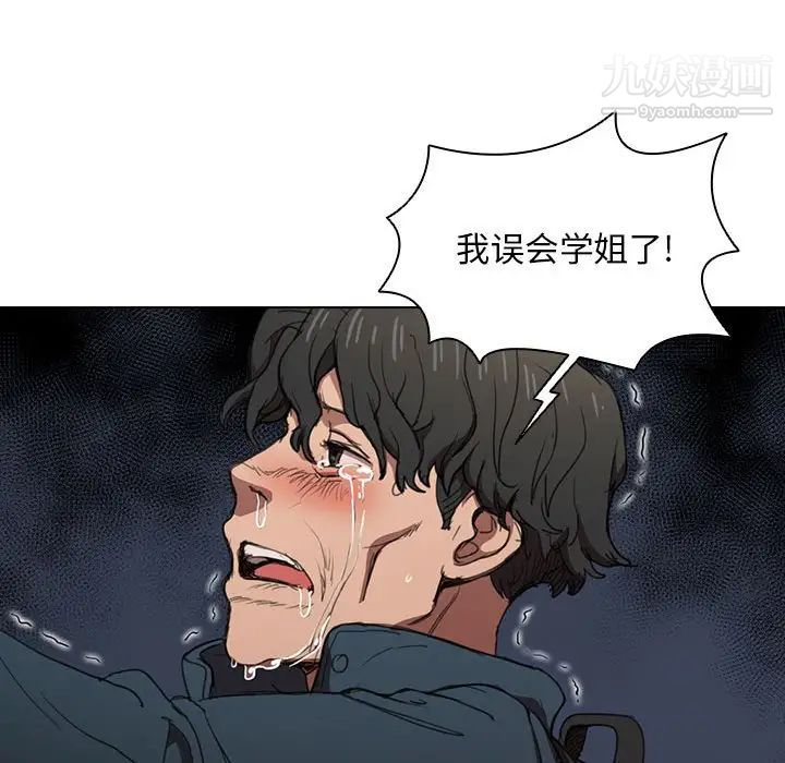 《没种又怎样》漫画 第10話