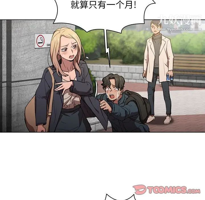 《没种又怎样》漫画 第10話